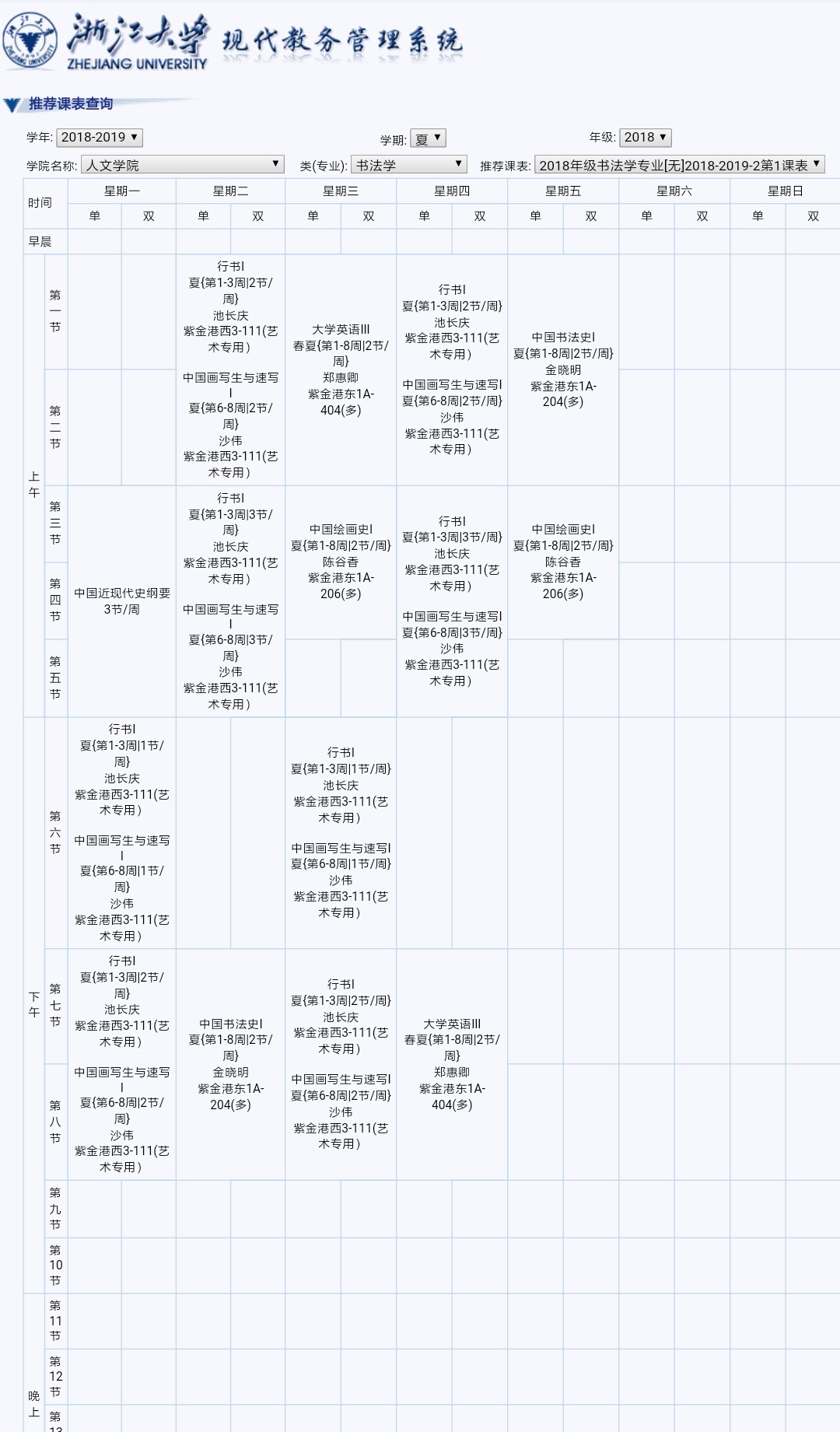 我们截取了16个专业的推荐课表，只为了让你知道浙大学生有多拼！