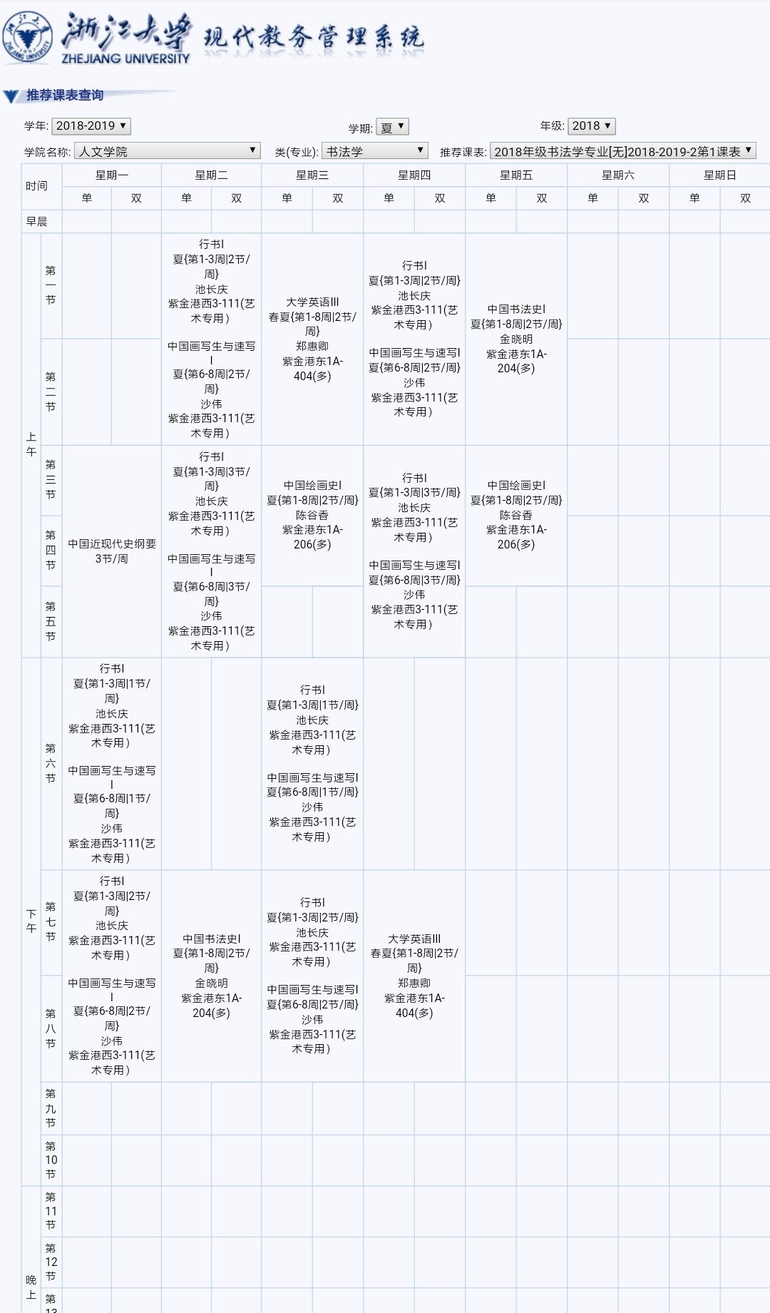我们截取了16个专业的推荐课表，只为了让你知道浙大学生有多拼！