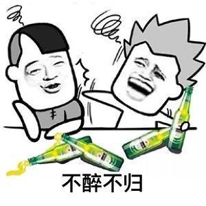 呼叫酒友表情包｜呼叫酒友，听到请回答，over