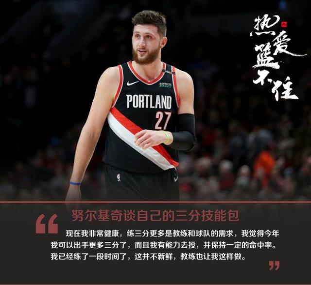 为什么nba骨折几周就能好(利好！开拓者中锋努尔基奇断腿15个月后康复归来，且练出三分技能)