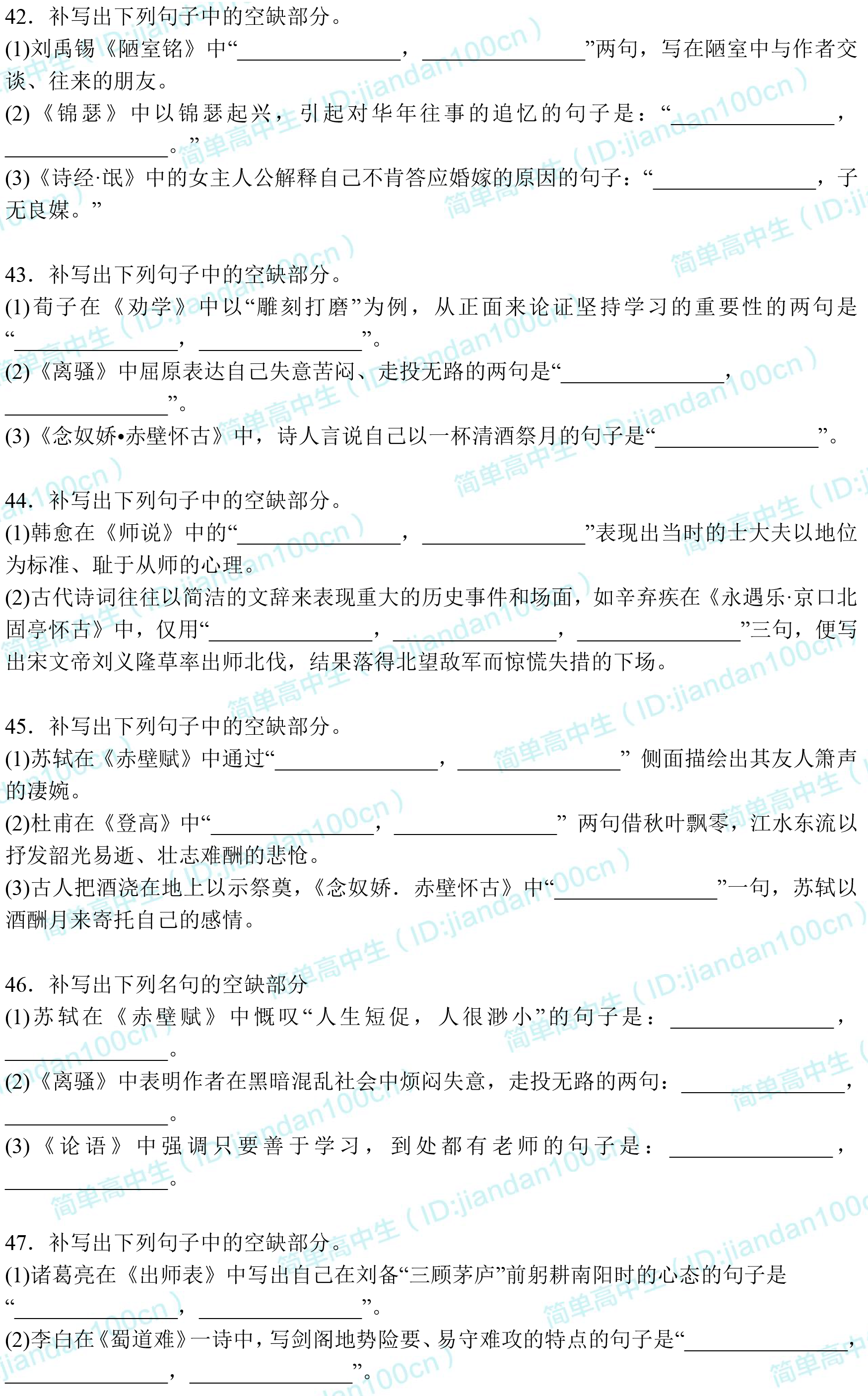 纯干货丨高考语文名篇名句默写100例，这道送分题请考生收好