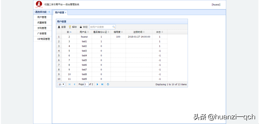 基于SSM框架贺州学院校园二手交易平台设计与实现
