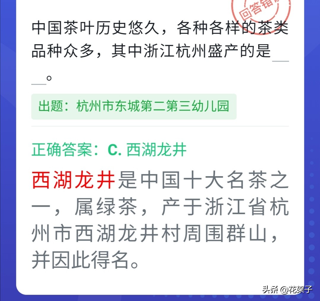 强国四人赛中的茶品，碧螺春、太平猴魁、西湖龙井