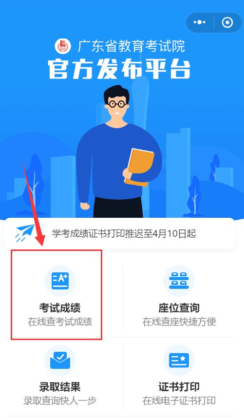2021广东高考成绩怎么查询？哪种方法方便？