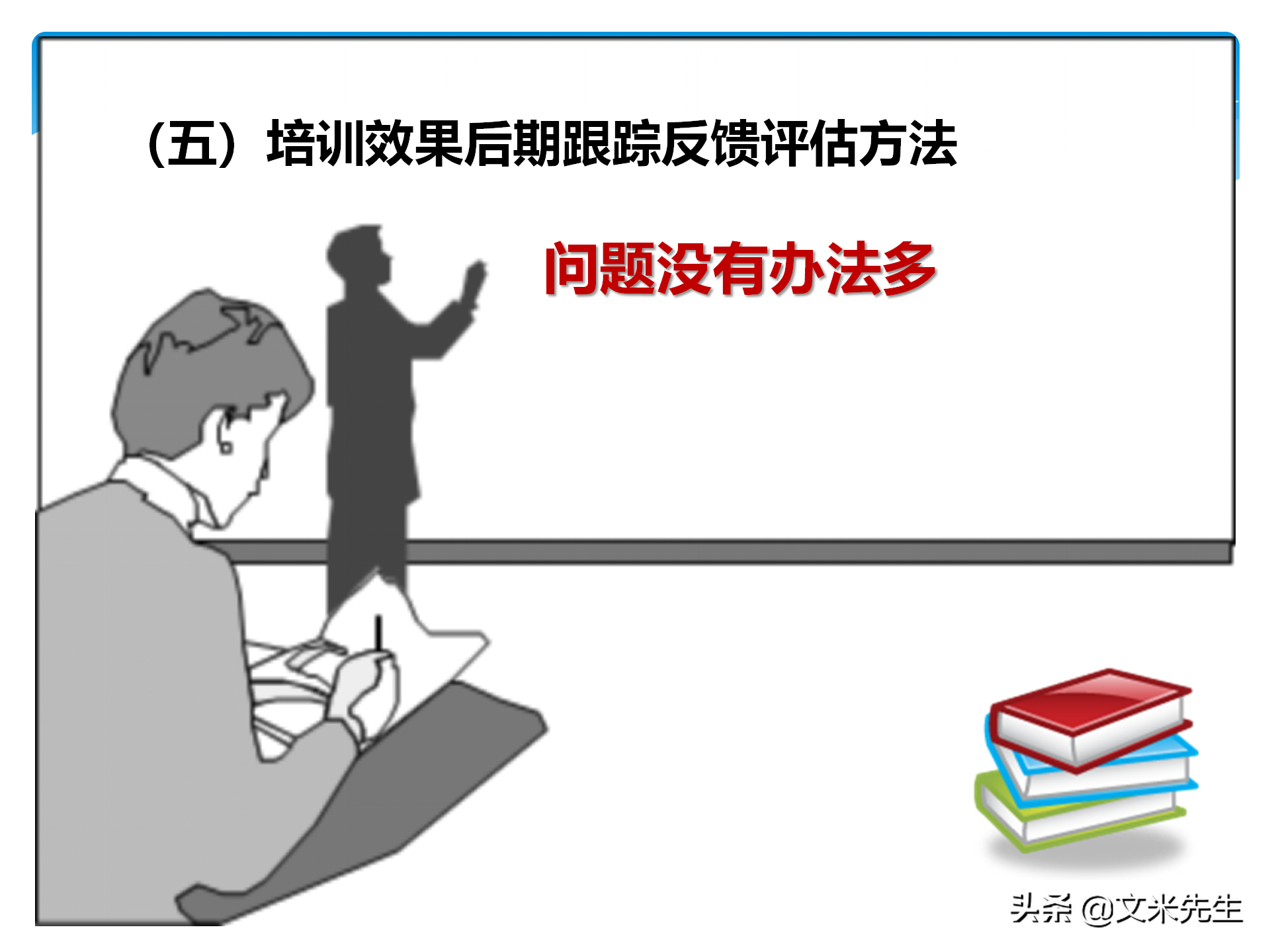 培训全程控制的步骤：105页培训年度总结与规划，系统全面完整