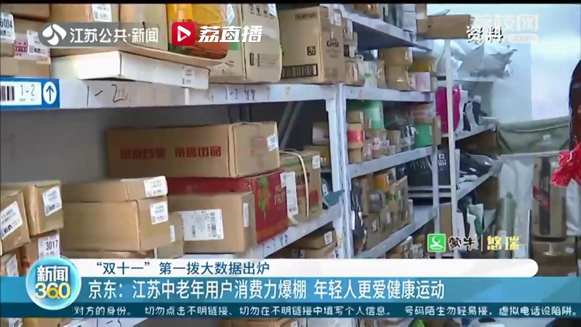 江苏&ldquo;双十一&rdquo;第一拨大数据已出 11月1日投递快递2349.79万件