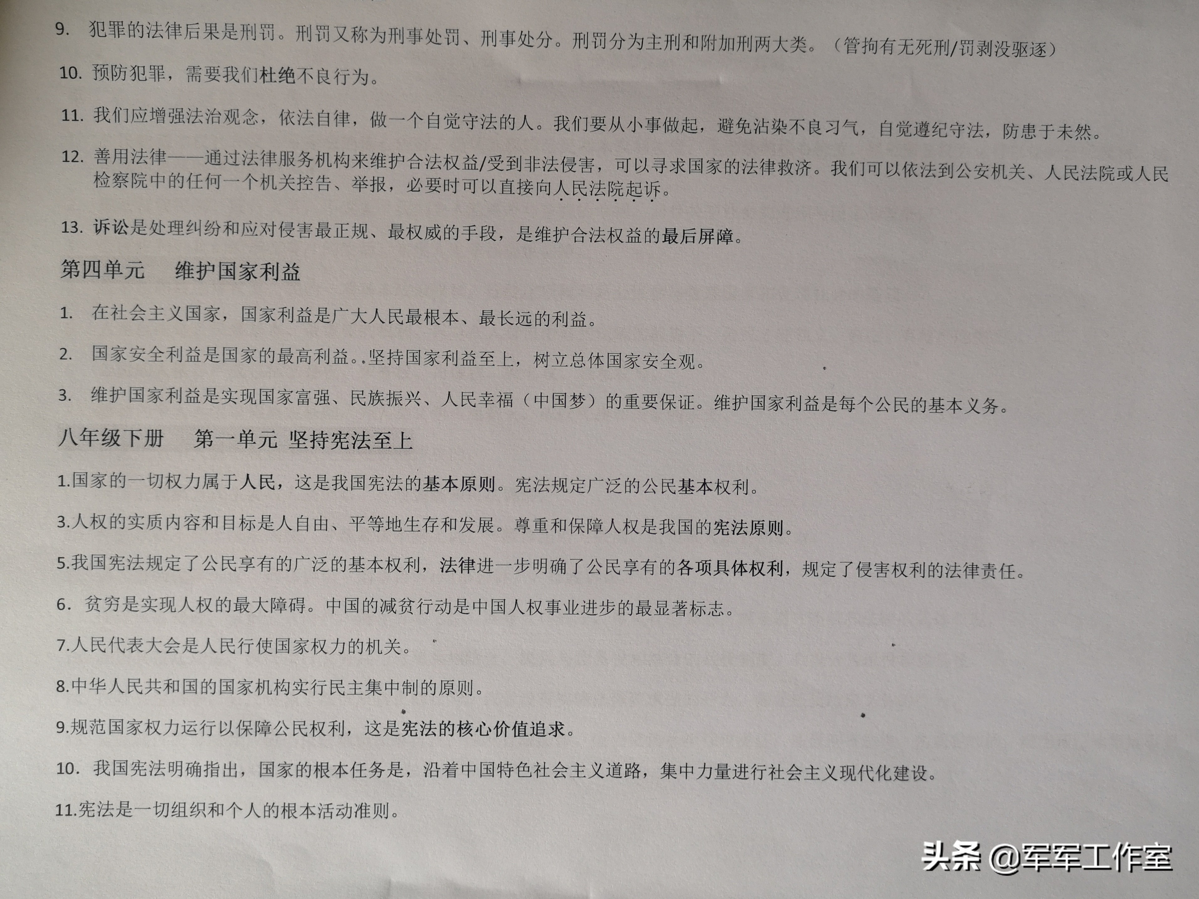 2020年道德与法治中考复习冲刺：金句整理（核心资料）