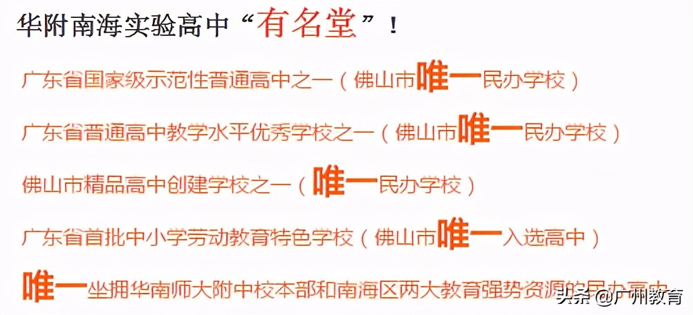 「华附南海实验高中」面向佛山、广州考生举办校园开放日邀请函