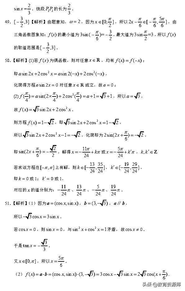 高考数学：2010—2018真题汇编 专题四 三角函数与解三角形
