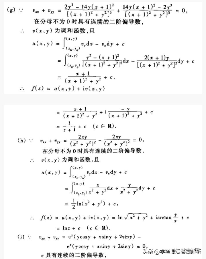 复变函数与积分变换 第3版 课后习题答案