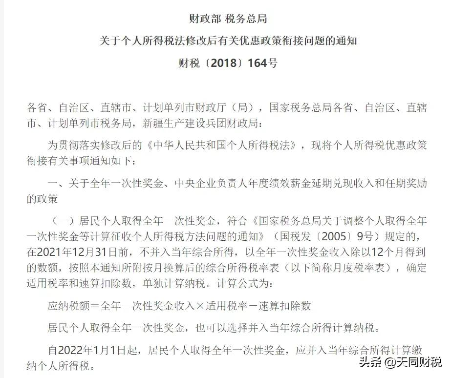 最新个人所得税税率,最新个人所得税税率表2022