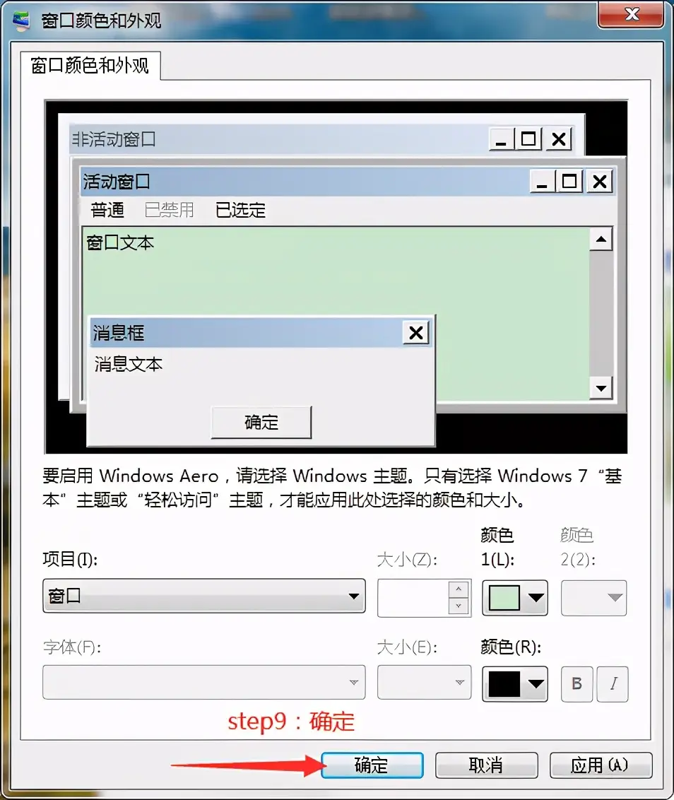 电脑族的福音——如何设置电脑保护色