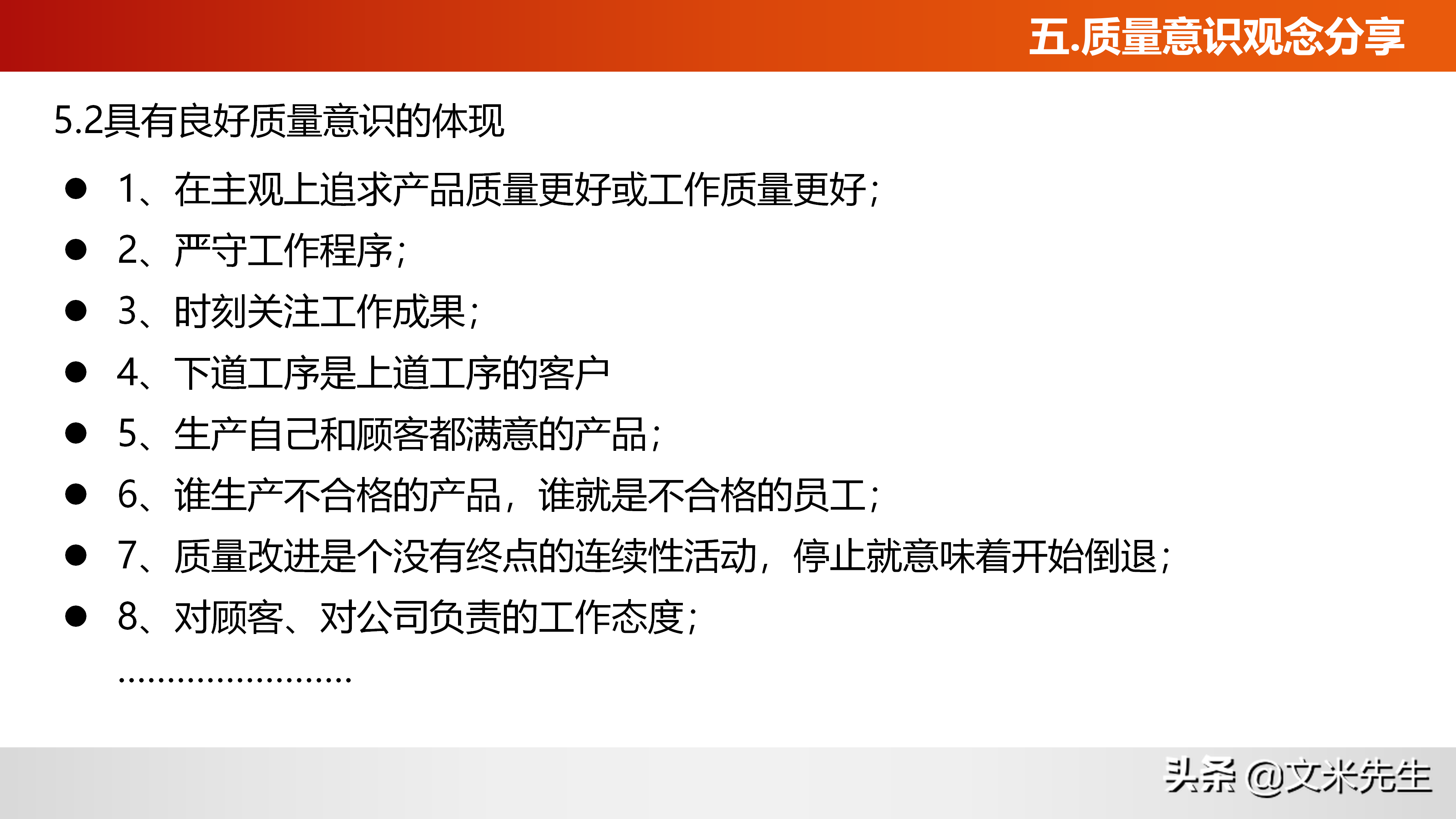 如何做好产品质量？什么是质量意识？36页质量意识培训课件