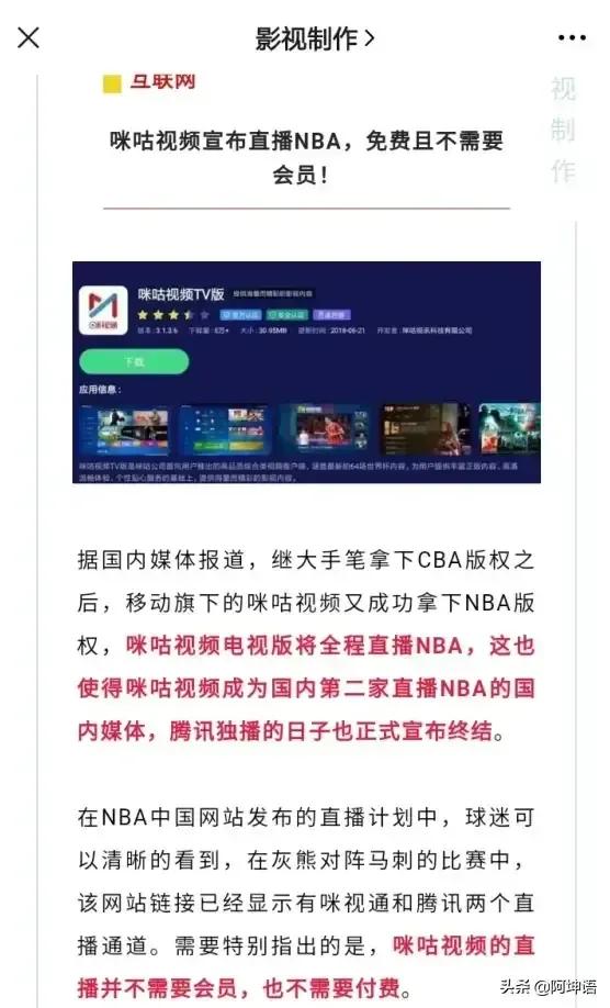 为什么咪咕可以转播nba(咪咕买了nba转播权，越来越没底线的腾讯是该治一治了)