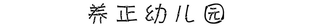 中国好看的幼儿园在哪儿？