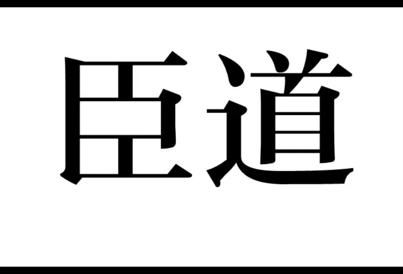 塑造学生之人格，初三语文这样说