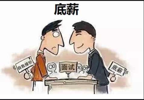 保底工资和底薪的区别