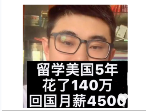 “出国花百万，回国挣4000万”，留学生毕业成海废，引网友争议