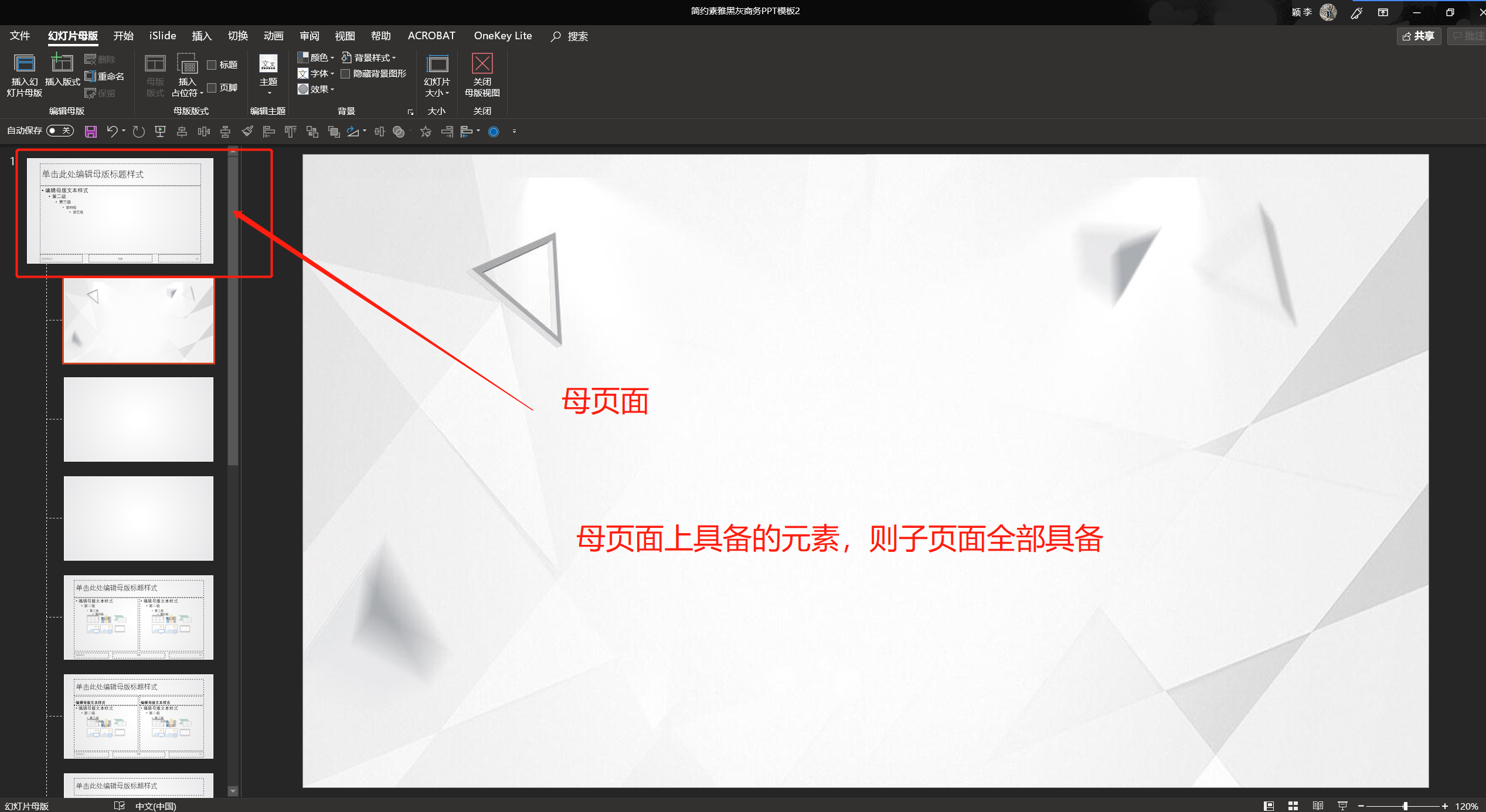 网站下载的PPT模板有水印怎么去掉？3秒教你快速搞定