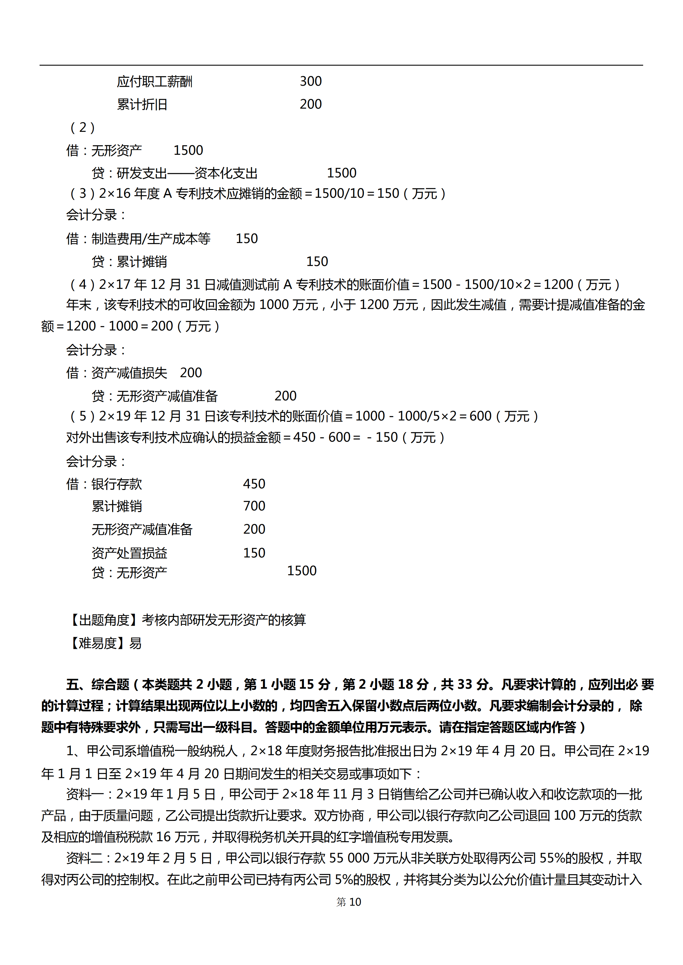 「对答案」2019年中级会计职称考试真题--实务篇9月7-8