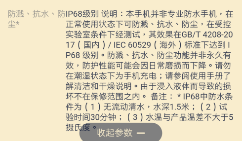 5988元买的华为P30pro新手机落水就坏，回应：防水只在实验条件下可得