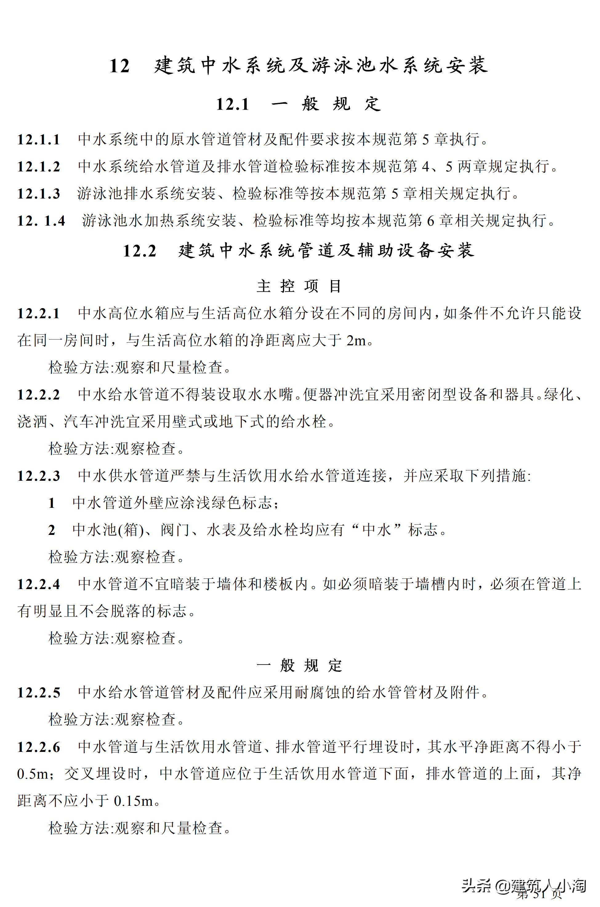 「规范分享」建筑给水排水及采暖施工质量验收规范GB50242-2002