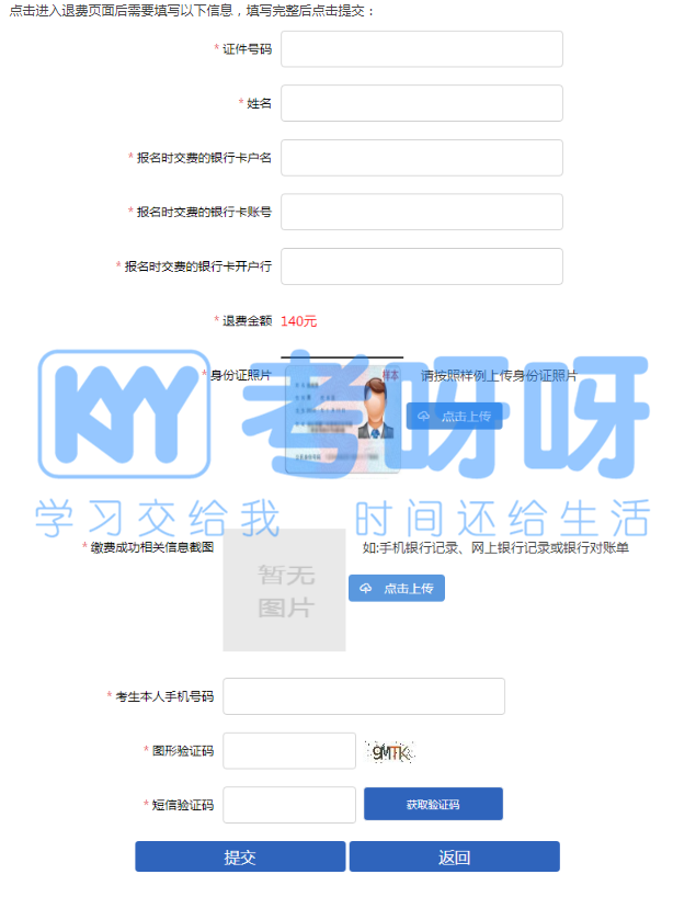 初级考生请注意！这些地区初级会计考试退费入口将在8月7日截止