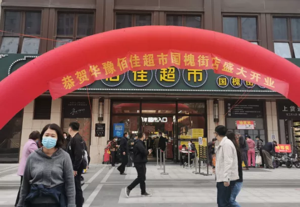 奔走相告!“华豫佰佳国槐街店”开启盛世华章