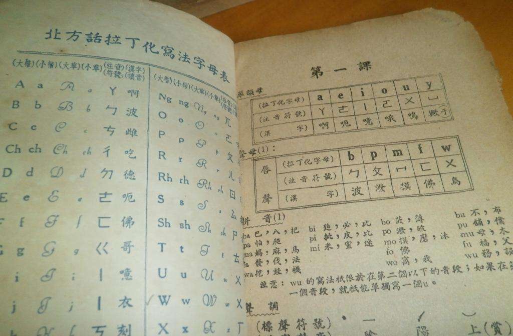 汉语拼音发展史,传承数千年的汉字差点变成拉丁字母