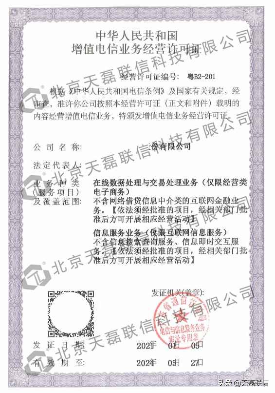 什么是ICP经营许可证，代办ICP许可证费用多少？