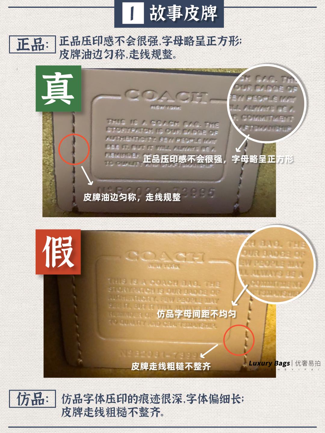 奢侈品鉴定｜Coach蔻驰基础通用鉴定点｜大牌包真假对比干货