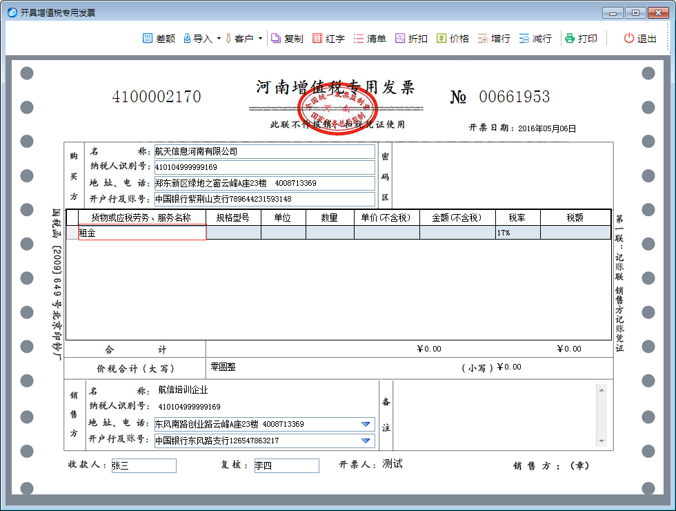 税控开票软件操作指南！税控盘怎么开票？作废发票？专票怎么开？
