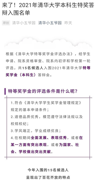 杨倩获清华大学特等奖学金，奖金高达1.5万，荣誉价值高于金钱