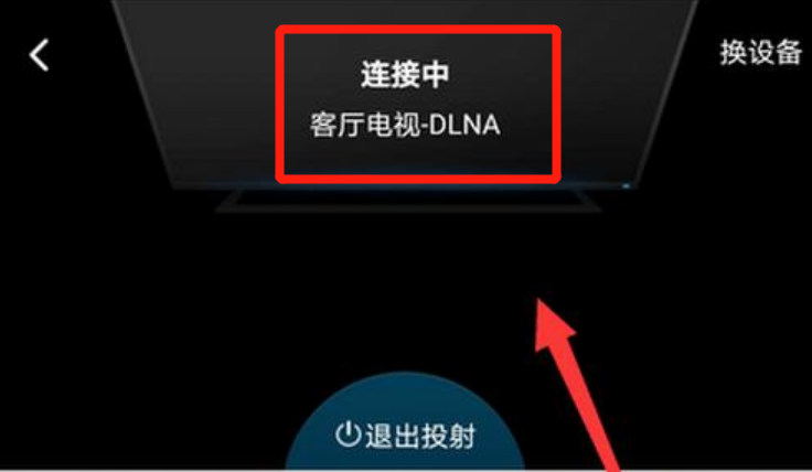 普通电视怎么投屏？其实投屏很简单，看完这篇文章你就懂了 第7张