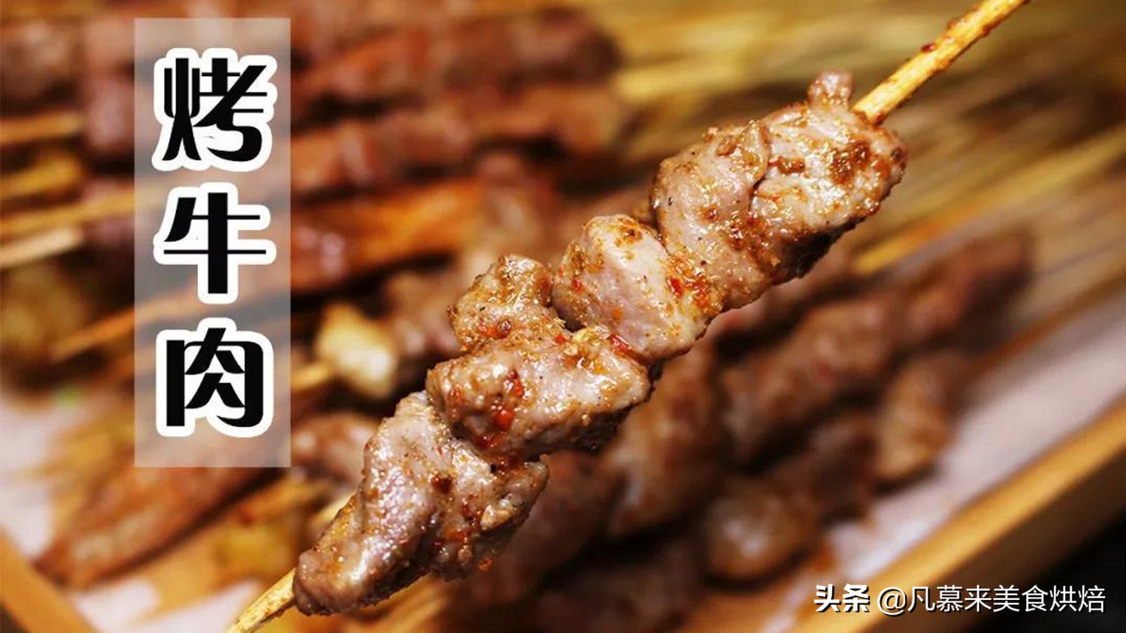 牛后腿肉怎么做好吃（10道牛肉年夜饭来顿全牛宴）