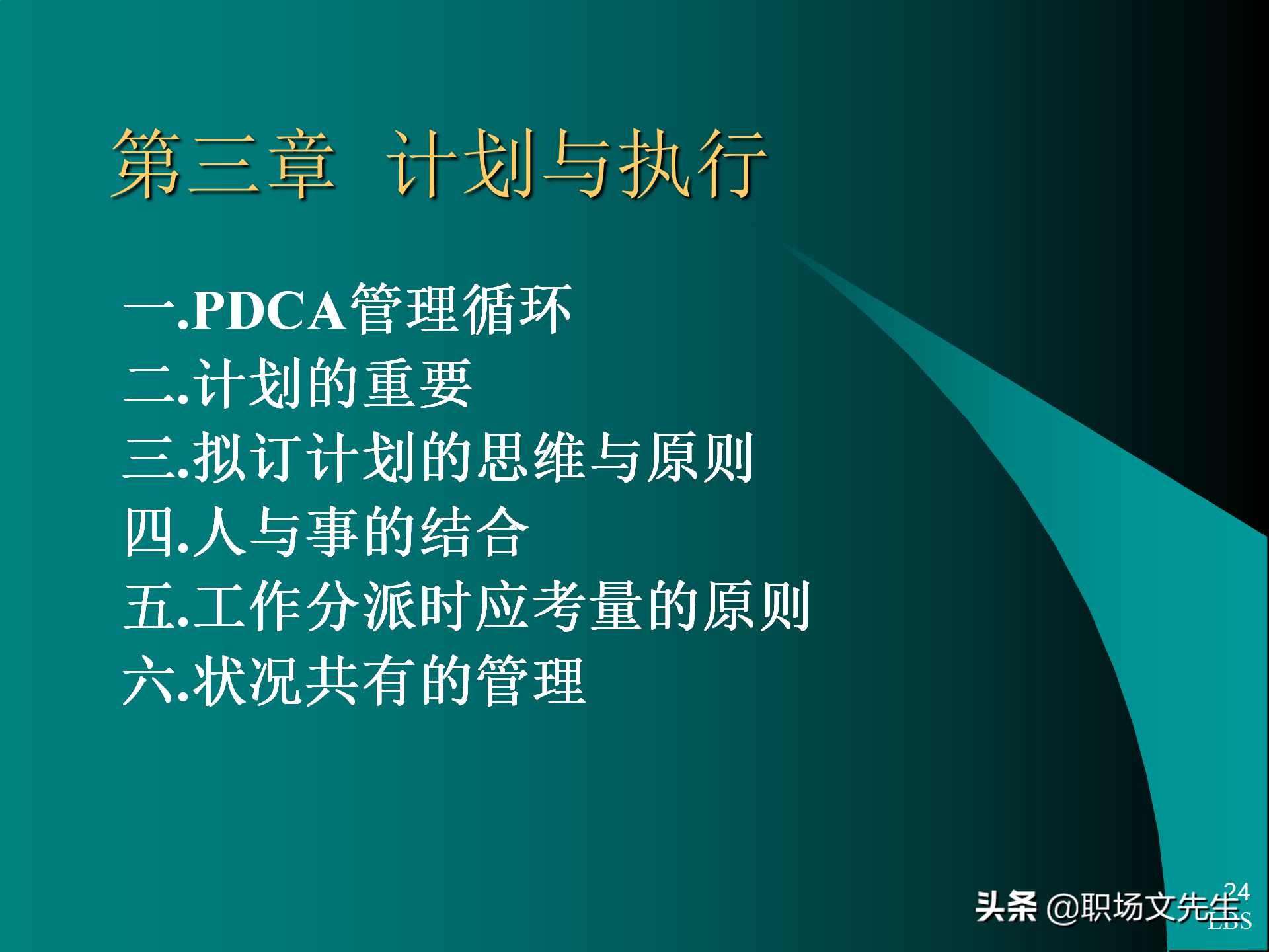 管理者应具备的态度与意识：92页MTP中层经理人员培训课件
