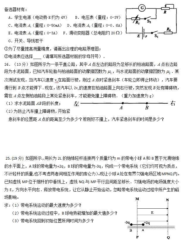 2017-2018高三上学期第三次月考理综试卷