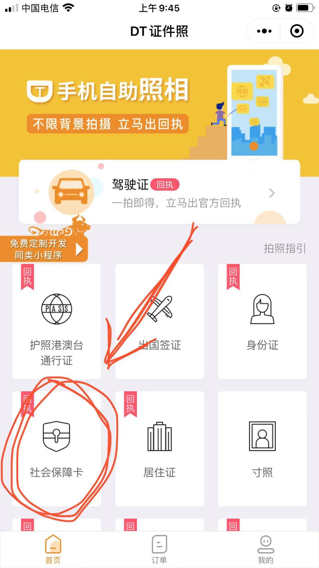 深圳社保卡申办所需数码照片回执，手机拍摄在家轻松搞定