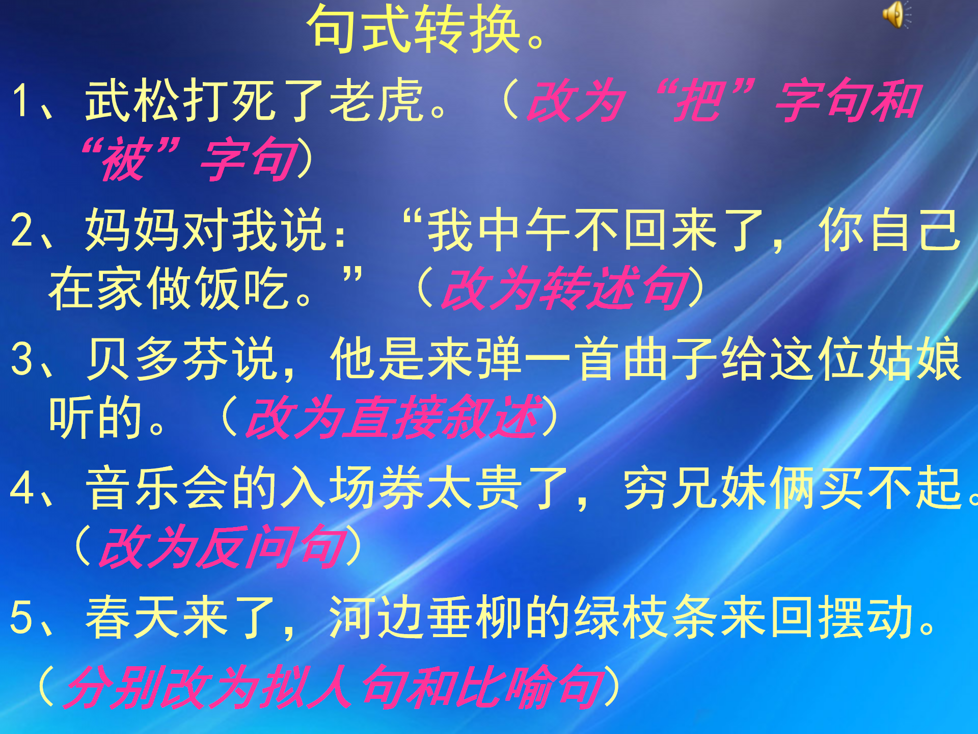 小升初句子综合复习，小学语文句子考点，句式变换、造句与仿句…