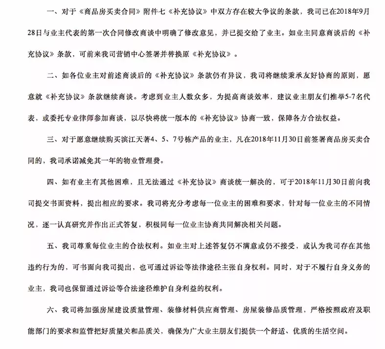 业主签完字的合同疑被开发商纂改！