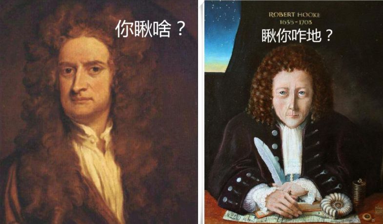 简明科学史(7)：胡克 他才是砸在牛顿头上的那颗“苹果”？