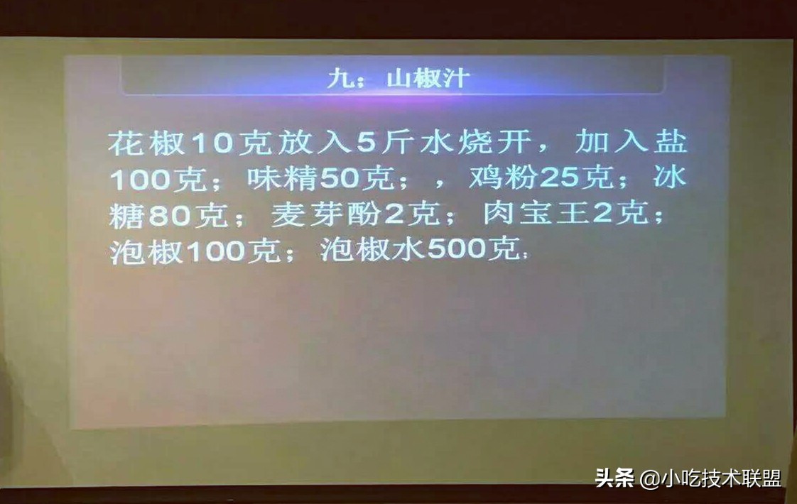 培训机构的12款凉菜汁配方，用料很简单，味道很清爽
