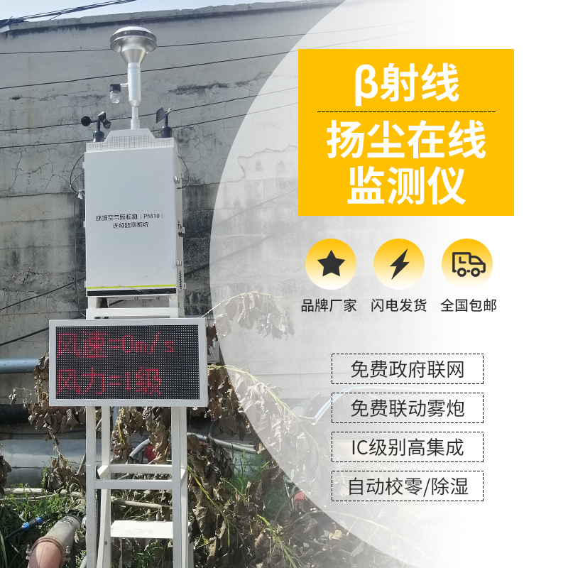 揚塵在線監測系統有哪些特點