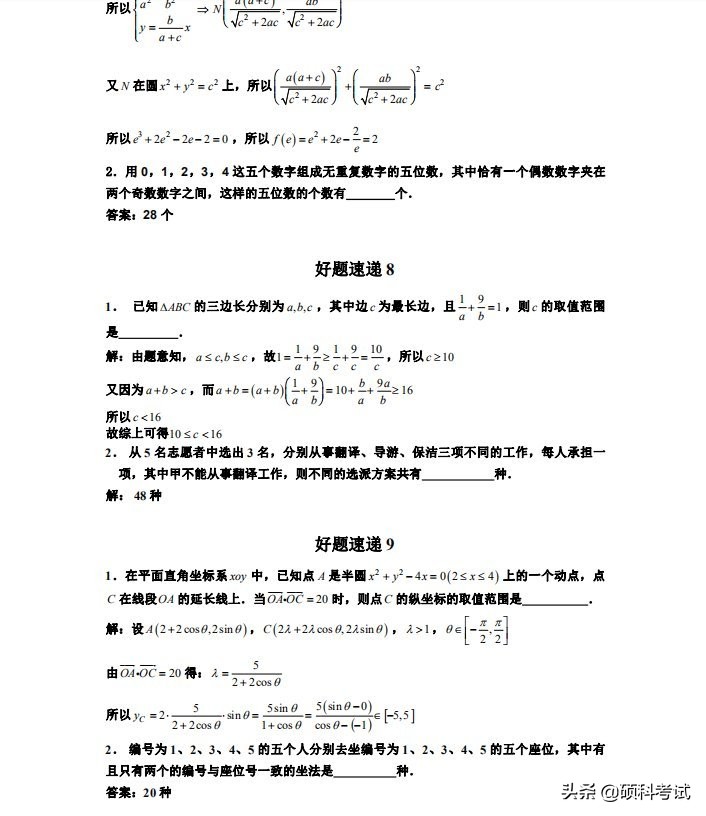 19年高考预测：高中数学压轴必做400题，学霸都在刷的经典题型！