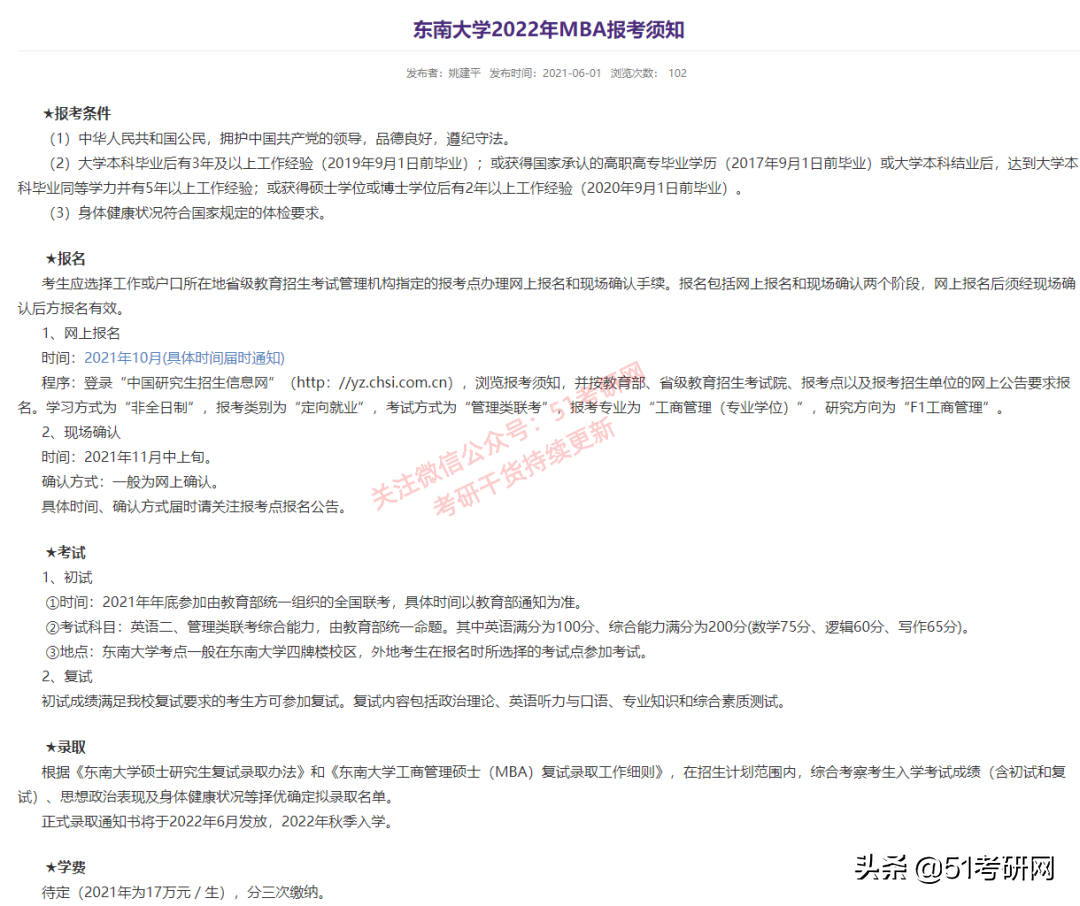 22考研时间定了！众多高校已发布招简，初试科目大改最新整理