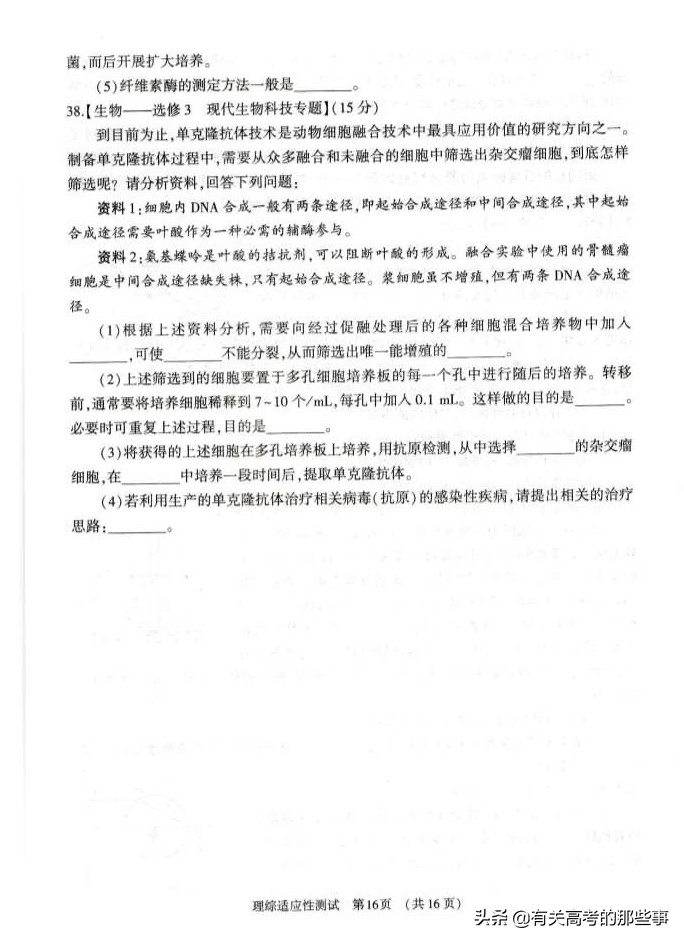 2019年河南省普通高中毕业班高考适应性测试（理综）