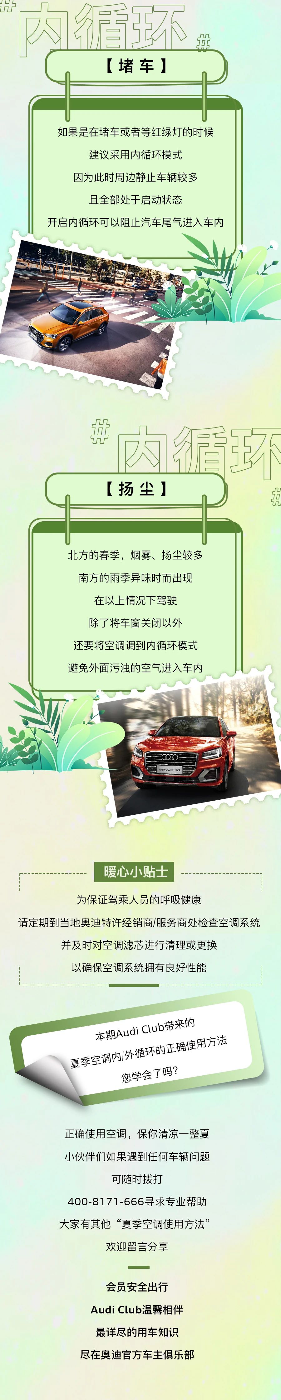 夏季开空调 内/外循环一定要会用！