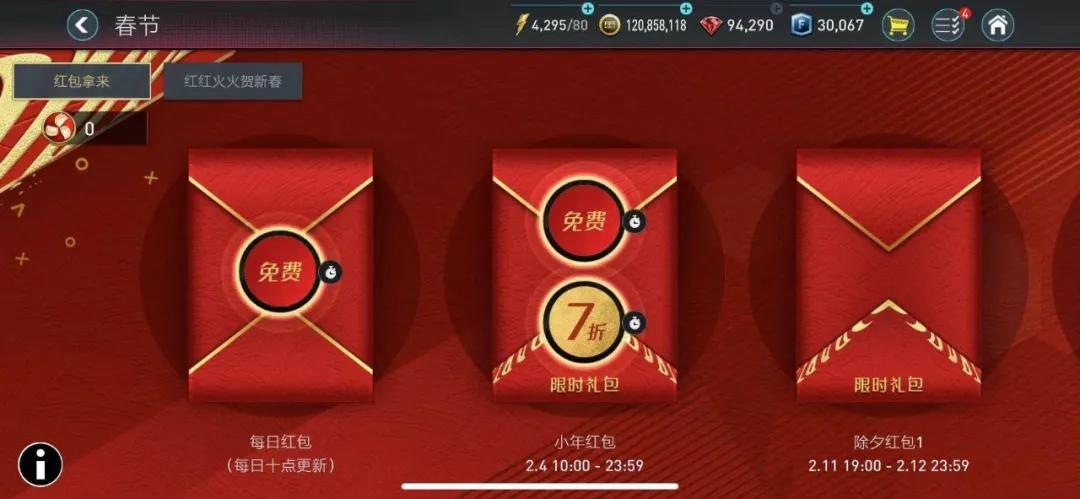 fifa22伊恩拉什(牛年行大运，游戏红包送不停！春节活动今日登场)