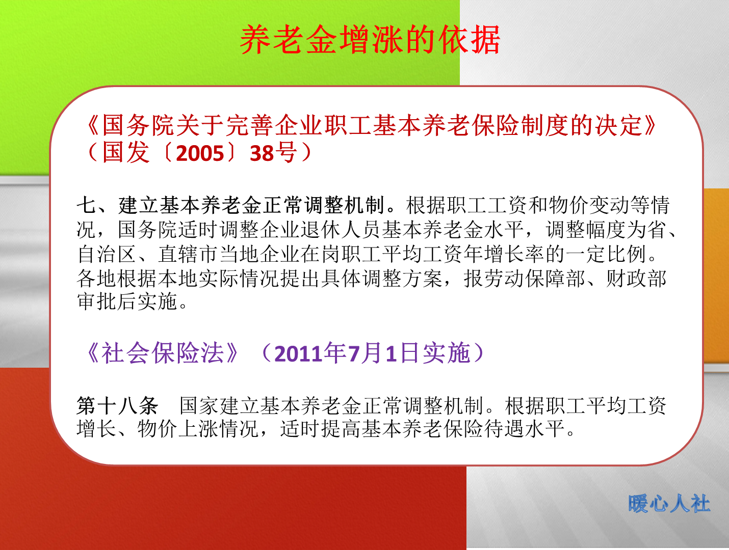 2021年的退休工资调整和往年相比有哪些不同？这个地方是这样变的