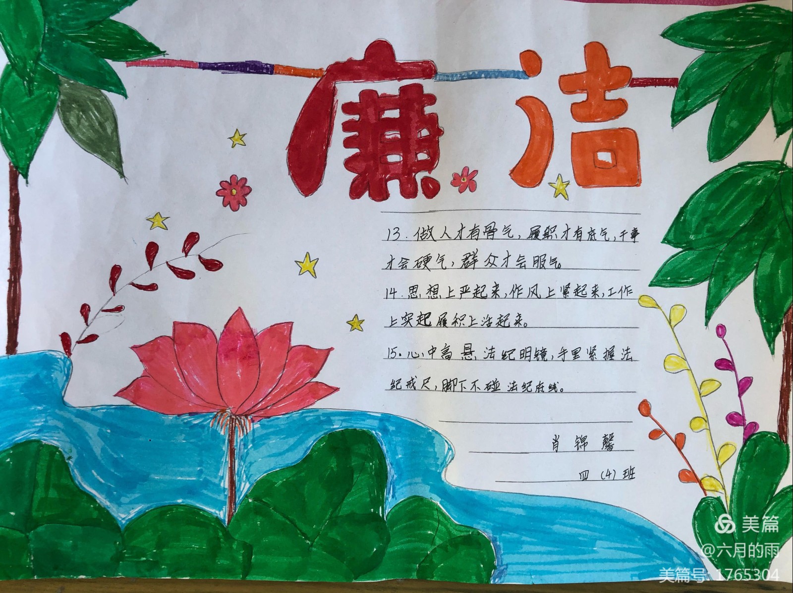 廉洁文化进校园手抄报和名人名言 _晶羽文学网